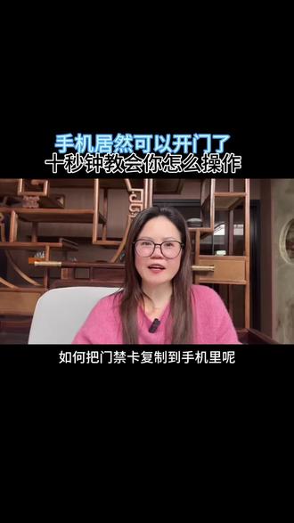 手机可以当门禁卡用了,出门不用带门禁卡了 接下来我10秒钟教会你#手机设置#华为功能#干货分享 #短视频运营