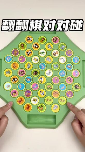 儿童翻翻棋亲子互动对战桌面游戏对对碰专注力训练记忆棋益智玩具