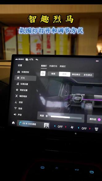 智趣烈马氛围灯打开方法和更换颜色#汽车知识 #福特智趣烈马 #福特智趣烈马震撼上市 #新能源方盒子 #全地形露营SUV @福特汽车