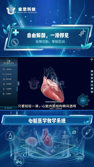 自由解剖,一滑即见 无限切割,零损实训 #心脏医学教学系统 #心脏解剖 #医学专业 #虚拟仿真实训 #心脏模型