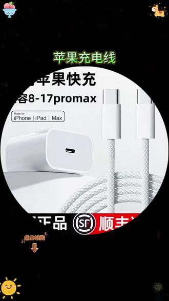 适用苹果pd50快充线14/13/12/11promax/快充头8P/7p/6s/SE数据线,每人只能买一套