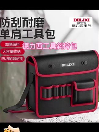 德力西工具包斜挎多功能加厚大容量手提单肩耐磨电工五金安装维修#工具包#斜挂包#加厚大容量包#电工维修工具包