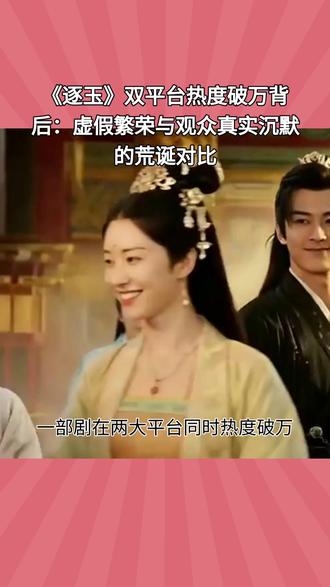 《逐玉》双平台热度破万 #红色沙漠