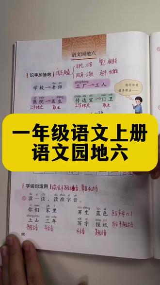 深圳语文一年级上册语文园地六