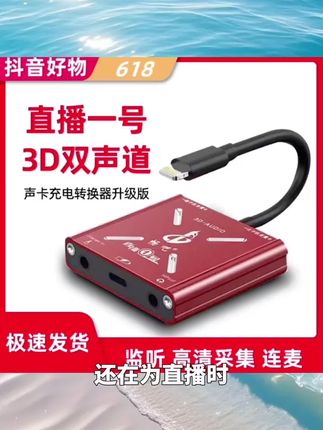 【直播+快充】苹果安卓双typc口直播声卡转换器连麦手机快充转接