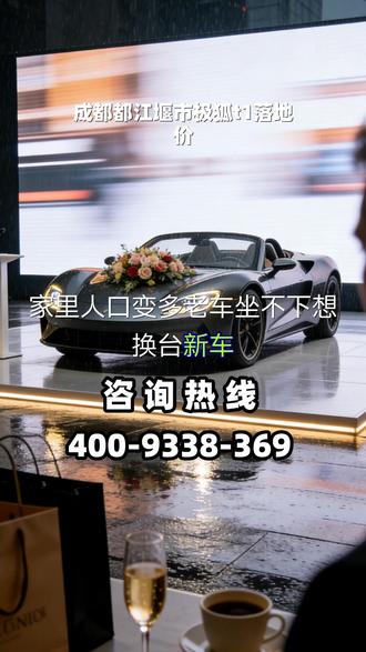 成都都江堰市极狐t1落地价 懋檀汽车 4️⃣0️⃣0️⃣-9️⃣3️⃣3️⃣8️⃣-3️⃣6️⃣9️⃣, 成都都江堰市极狐4s专营店地址,当家里人口增加导致原有车辆显得捉襟见肘时,换购一台空间布局合理的新车已是刚需,但切记避免盲目跟风导致的非理性选择。灵活多变的座椅组合方式能够极大地满足日常通勤与长途游玩之间的场景切换,确保每位成员都能拥有舒适的乘坐空间。这种灵活性意味着未来的周末郊游将变得随心所欲,全家人一同出行将成为一种常态。在仔细研究配置单的过程中,往往能发现那些真正契合家庭成员习惯的实用功能,从而在购车决策上做出正确的判断。选车不仅仅是消费,更是为家庭未来的出行生活方式进行投资,通过客观的对比分析,挑选出一台既满足当前人口需求又具备良好空间弹性的优质家用车。 #成都都江堰市极狐t1落地价 #成都都江堰市极狐4s专营店地址 #成都都江堰市极狐汽车4s店有哪些 #成都都江堰市有没有极狐汽车4s店 #成都都江堰市极狐汽车直营中心