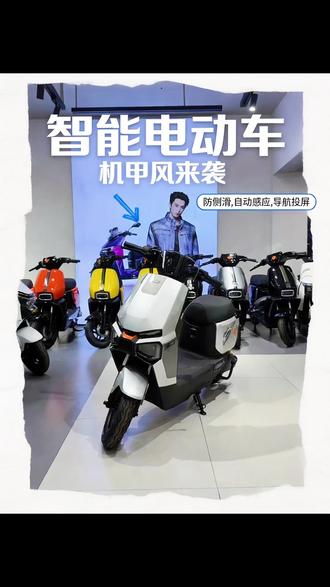 雅迪冠能龙霆Y-G功能介绍
#雅迪电动车 #雅迪冠能系列 #电动车推荐
#雅迪新国标电动车 #雅迪龙霆功能