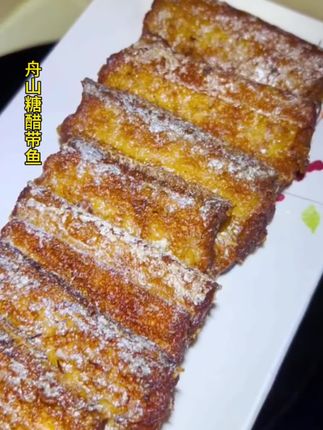 #糖醋带鱼 这个舟山糖醋带鱼真的太好吃了,它的肉质很细腻,吃起来不会觉得腥,而且味道是那种酸甜适中的感觉,非常开胃好吃,无论是老人还是小孩都能吃它。#舟山糖醋带鱼 #太好吃了 #地方特色美食 #快来一起尝个鲜