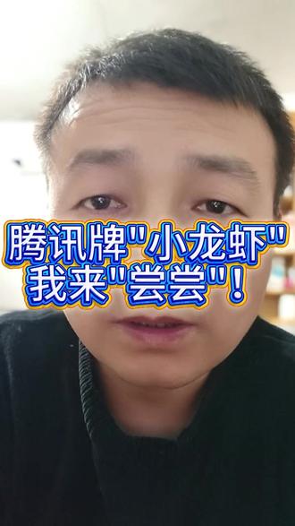 腾讯牌"小龙虾",我来"尝尝"! #OpenClaw #办公自动化 #大模型 #智能体