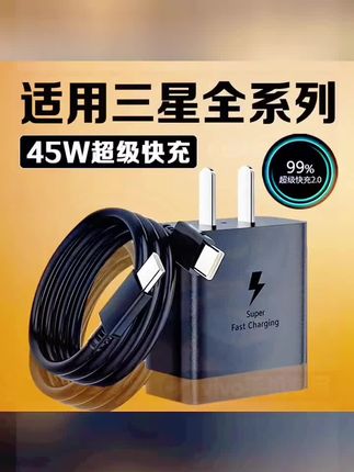 适用三星充电器原装45W快充三星S20/21/22/23+/24ultra手机充电头#充电器 #数据线 #爆款热卖中 #好物推荐🔥 #居家必备