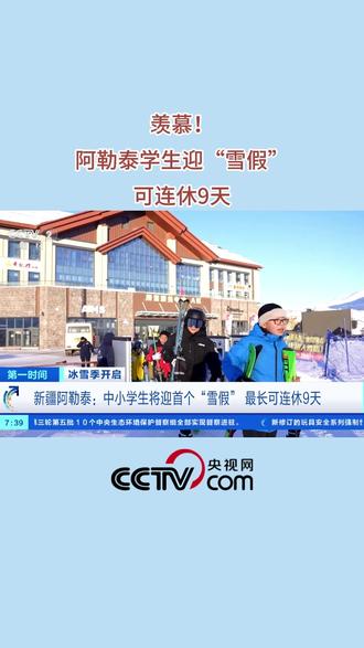 #雪假来临 冰雪季开启