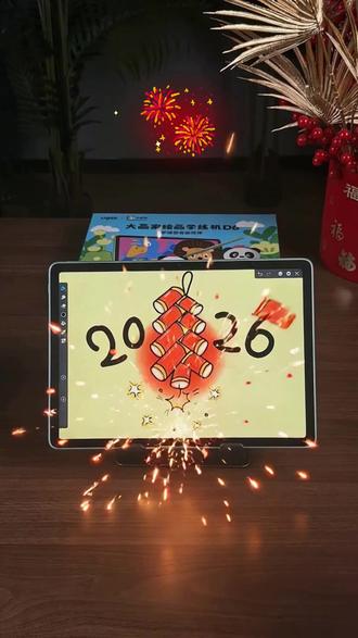 新年快乐,绘画技巧鞭炮的教程 #画画教程 #大画家少儿绘画pad