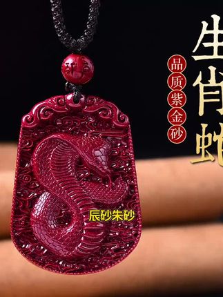 辰砂蛇牌天然朱砂吊坠男女本命年礼物