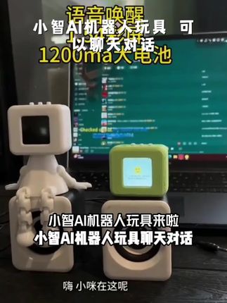小智AI机器人玩具聊天对话小智ai带语音唤醒ESP32-C3开发板可编程#好物分享#好物推荐#每日分享