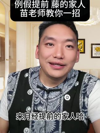 #苗太傅#点穴#师芝林