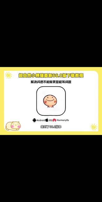 《老点麻辣》全新超自然小熊猫66.0已完美解闪退和弹窗 ,#超自然小熊猫 #超自然行动组#还好是超自然不然就火了#超自然四队,超自然四队4.9