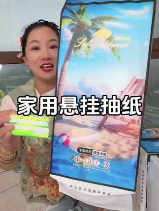 #悬挂式抽纸#悬挂抽纸#悬挂式抽纸挂在墙上直接抽直接用#抽纸#纸抽