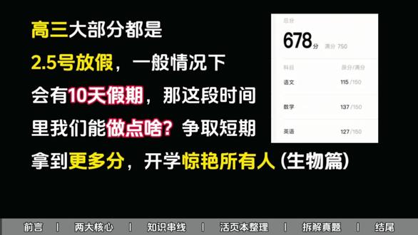 高三生大部分都是2.5号放假,一般情况下会有十天假期,这段时间里我们能做点啥#高中提分技巧#高中资料分享#高考提分#高考逆袭#高考加油
