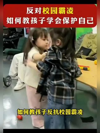 【全彩10册】儿童自我保护系列反霸凌教育绘本 不要冷暴力 孩子,冰心奖拒绝霸凌自我保护绘本书全10册有声伴读版彩图注音自我保护好书分享 启蒙早教 学生党 儿童益智 让孩子爱上读书 #儿童绘本 #反霸凌教育 #自我保护