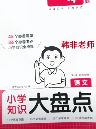 小学知识大盘点