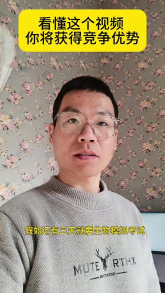 三天背 300考点 so easy!!! 有了这个记忆工具 真的可以逆天改命
记忆力不提升 都是无用功
#高考 #记忆 #生物