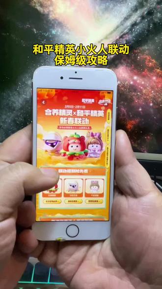 《一夜宝库》和平精英小火人联动活动入口保姆级教程#和平精英小火人 #和平精英小火人联动 #小火人皮肤 #和平精英小火人皮肤 #皮肤获取教程