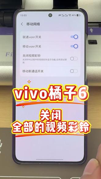 vivo 橘子 6 用户必看!超烦人的通话视频彩铃,教你全部关掉🔥 操作简单又快速,再也不用听乱七八糟的彩铃,安静通话超清爽,赶紧码住试试!#vivo #vivo广东 #vivo体验店