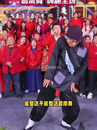 山东疯婆婆来踢馆木森大舞台,霹雳舞,机械舞带动全场,果然世界 是属于老一辈的,老年正是出来闯荡的好时机#木森 #木森大舞台 #嗨翻全场 #木森大舞台有才你就来 #多才多艺