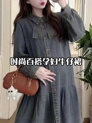 懒洋洋~大码时尚孕妇装连衣裙2025早秋春款牛仔百褶连衣裙#孕妇牛仔裙 #孕妇裙 #孕期穿搭 #时尚孕妇装 #孕妈穿搭