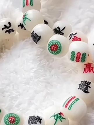 这才是爱打麻将该戴的手串 #手串 #把把胡 #麻将手串 #中国风