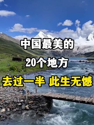 中国旅游景点