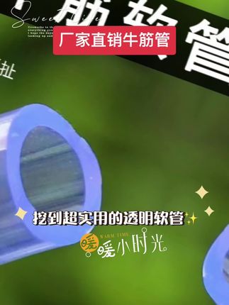 #腾蛇百货仓#低价好物#超值爆款#水管软管#家庭必备 水管软管牛筋管透明管鱼缸换水浇菜洗车分享超值好物