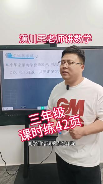 三年级课时练42页习题