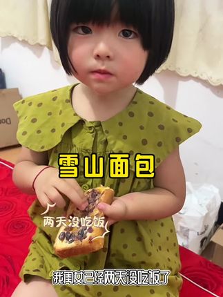 用来当早餐,我姑凉很喜欢吃#雪山面包