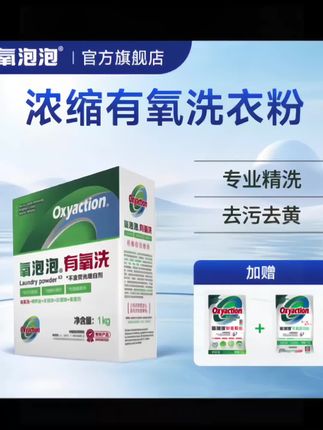 #氧泡泡 氧泡泡-泡泡粉洗衣粉强力去污去黄衣爆炸盐家庭装火龙果渍适用#爆炸盐#强力去污