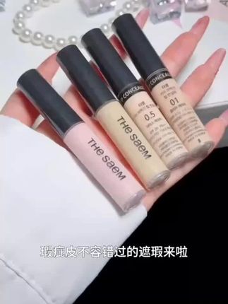 【专属】THESAEM得鲜遮瑕液水润丝滑提亮遮斑点轻薄不脱妆修容高光#遮瑕 #修容 #高光