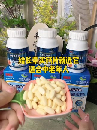 #国药氨糖软骨素钙片#中老年补钙