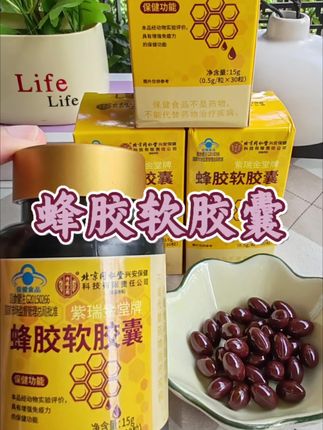 #蜂胶 #蜂胶软胶囊 #超便宜超划算 #好东西一起分享给大家 #厂家直发品质保证