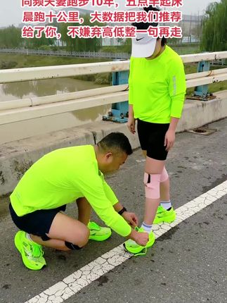 同频夫妻跑步10年,五点半起床晨跑十公里,大数据把我们推荐给了你,不嫌弃高低整一句再走。#R2跑鞋#跑鞋推荐#自律#晨跑打卡10公里#夫妻日常@R2REALRUN官方旗舰店 @四姐的日常 @阎良四姐 @美神哥夫妻2赵东良 @巨日(阎良店) @美神哥夫妻