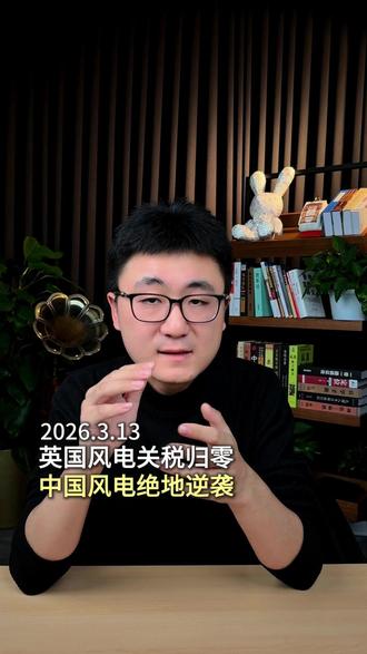 风电板块领涨,逻辑终于清晰了! #风电 #新能源 #大A #牛市来了吗 #风能