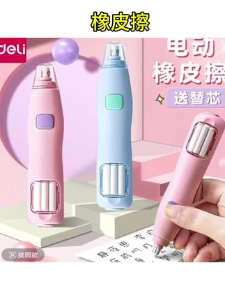 电动橡皮擦学生专用擦得干净可充电素描美术生高光橡皮多功能#好物推荐学生党 #学习必备神器 #上学神器 #橡皮擦#电动橡皮擦