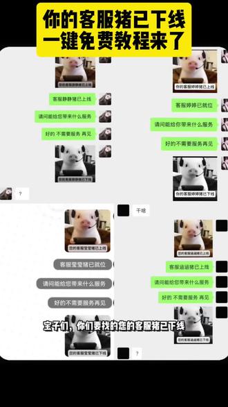 来啦来啦,大家都在找的你的客服猪已下线表情包免费教程来啦,客服猪表情包原图 客服猪猪图片原图 您的客服梦梦猪已下线 小猪客服原图 客服猪表情包制作教程 你的客服猪已上线表情包 您的客服 安已上线 您的客服猪已上线客服猪原图 小猪客服表情包 你的客服猪表情包原图 您的客服玉玉猪已下线 小猪的图片素材 客服猪表情包制作方法 小猪表情包在微信怎么制作 客服猪图片 客服婷婷猪已就位 请问能给你带来什么服务 好的不需要服务再见。客服猪表情包 客服猪表情包制作教程 您的客服婷婷猪已下线 客服猪已上线头像 您的客服婷婷猪已上线。客服猪免费保存。你的客服猪已上线表#剪映 #客服猪表情包制作 #你的客服猪已下线 #你的客服猪已上线 #表情包