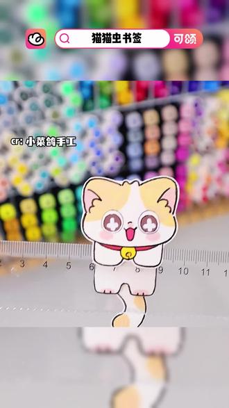 会变长的“猫猫虫”书签手工制作! #可颂#手工制作#免费宝藏app