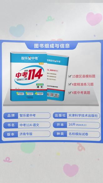 2026新版【济南专版中考114】初三九年级25年各县区模拟题和真题卷#济南中考 初三备考#中考真题 模拟试卷#2026中考
