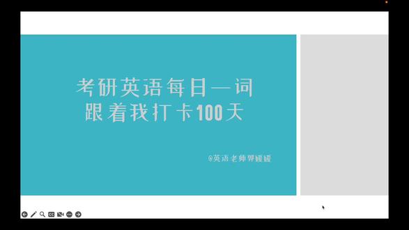 Day 100!考研英语词汇百日计划打卡完美收官!为你的坚持和自律鼓掌!我们今天学习一个核心词feature~#考研英语 #每天学习英语一点点 #加油考研人 #24考研 #学习vlog打卡