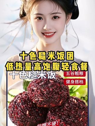 #开袋即食的糙米饭团!真的͔好方便#糯叽叽的̳超好吃̀#配蔬菜鸡肉是减脂期必备#吃出健康 的轻食餐#低卡低脂餐 #营养餐推荐