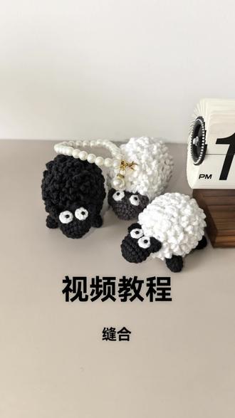 手工钩织小羊视频教程 #我的手工作品#钩织玩偶挂件钥匙链#萌萌小羊视频教程 缝合