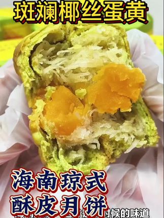 海南人吃月饼就要吃,这种传统老式纸包筒装的月饼 #斑斓椰丝蛋黄月饼 #海南琼式酥皮月饼 #五仁月饼 #中秋节 #国庆节