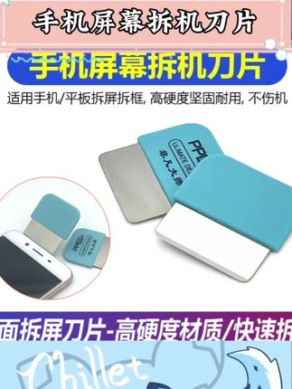 适配苹果华为安卓机型。辅助拆机操作顺手。曲面屏拆机适用便捷。轻薄设计使用省心。多种规格满足维修需求。#手机维修工具 #拆机辅助 #数码维修 #撬片工具