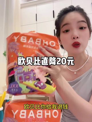 终于等到#欧贝比星外访客 高端纸尿裤破价活动啦!活动只有两天,错过拍大腿#欧贝比 #萌娃屁粮 #纸尿裤 #尿不湿